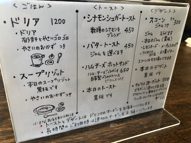 タビラコ 東京都世田谷区世田谷 カフェ 喫茶 グルコミ