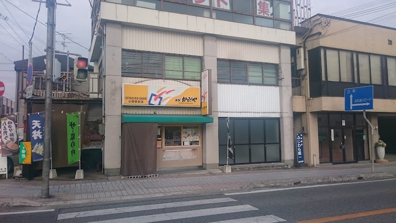 本家かまどや 小野駅前店