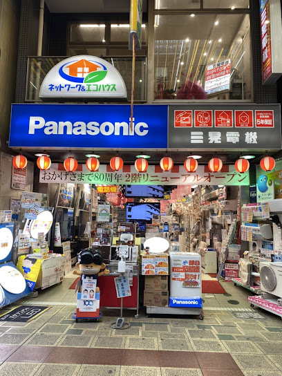 Panasonic shop ㈱三晃電機