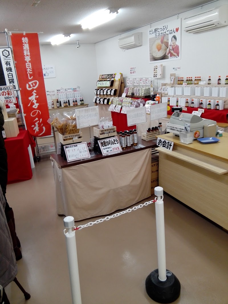 ありがとうの里 愛知県碧南市山神町 醤油醸造所 グルコミ
