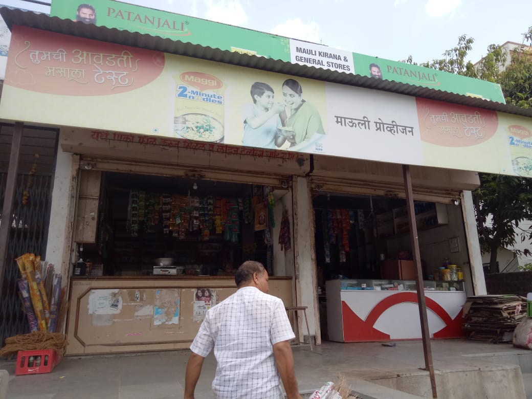 माऊली किराणा ( साखरे महादेव विठ्ठलराव)