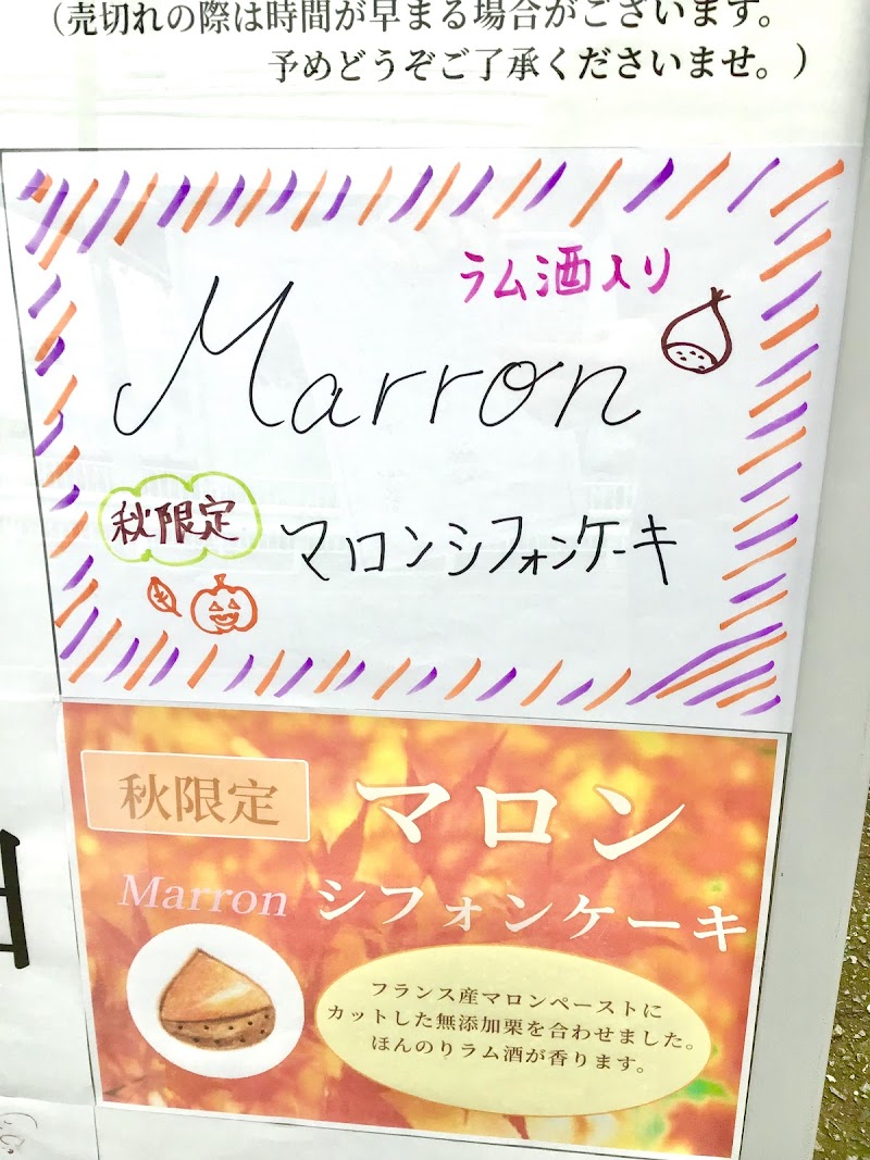 CHIFFON CAKE SHOP.