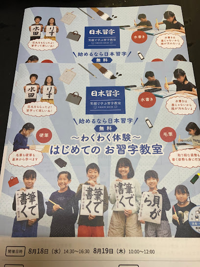 日本習字寿教室