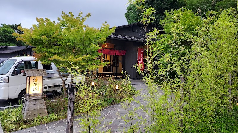 佐倉天然温泉 澄流(すみれ)