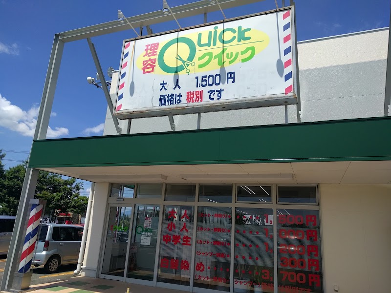 理容クイック矢巾店