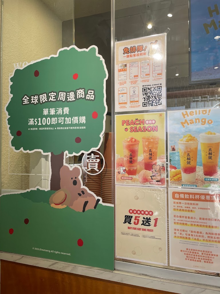 五桐號WooTEA民族店 的照片