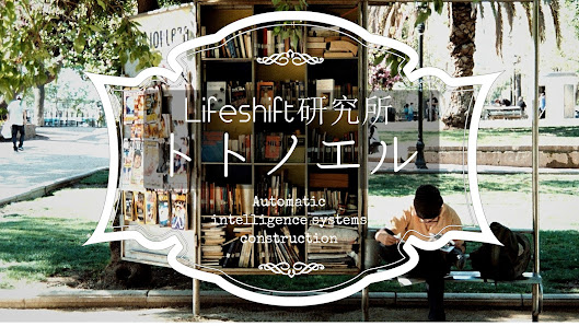 Lifeshift Lab.トトノエル 