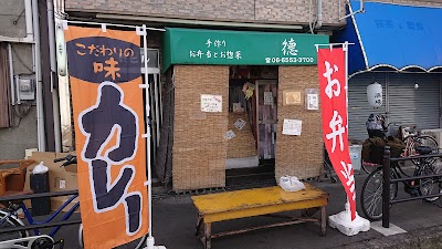 徳