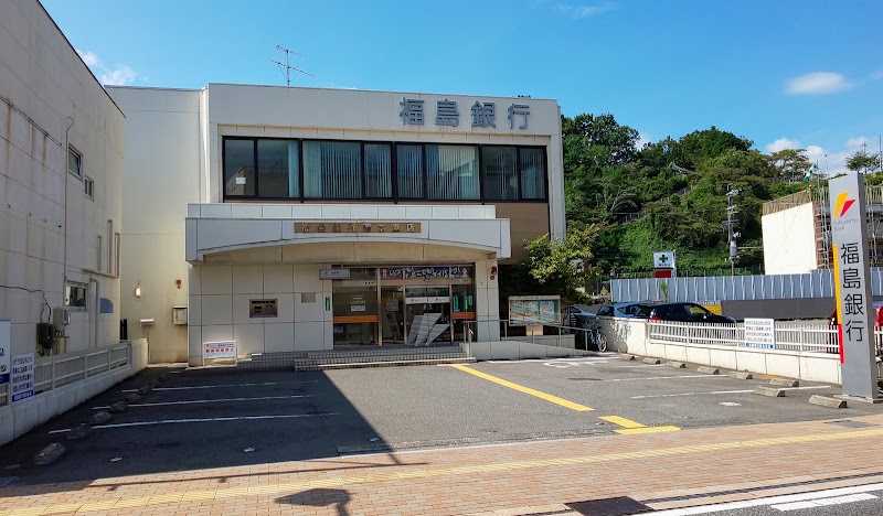 福島銀行 湯本支店