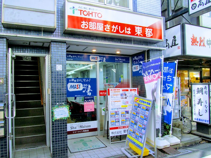リロの賃貸 株式会社東都不動産 笹塚店