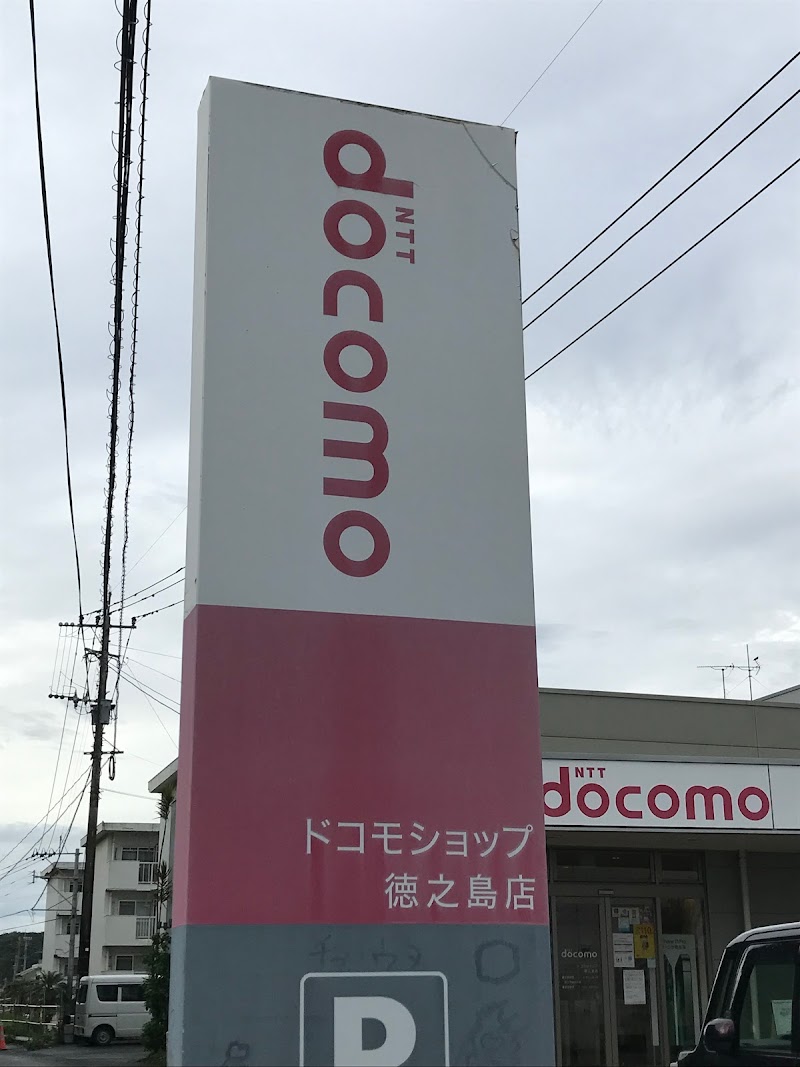 ドコモショップ徳之島店