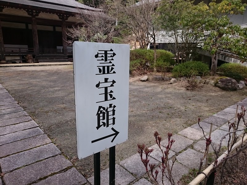 観心寺霊宝館