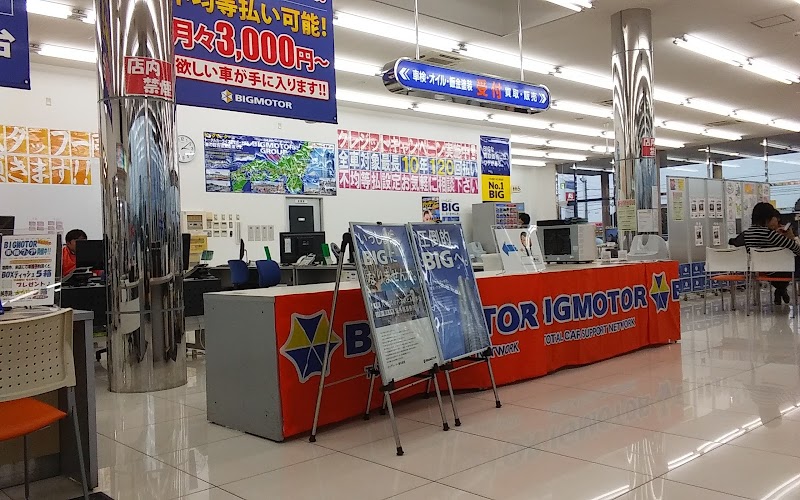 ビッグモーター 西条店