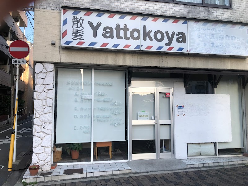 散髪 Yattokoya