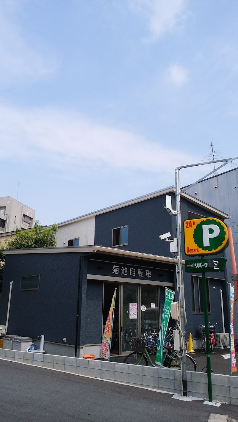 菊池自転車店