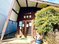 新華苑