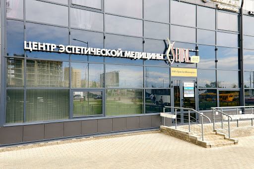 Центр эстетической медицины «Шайнэст» Грушевка