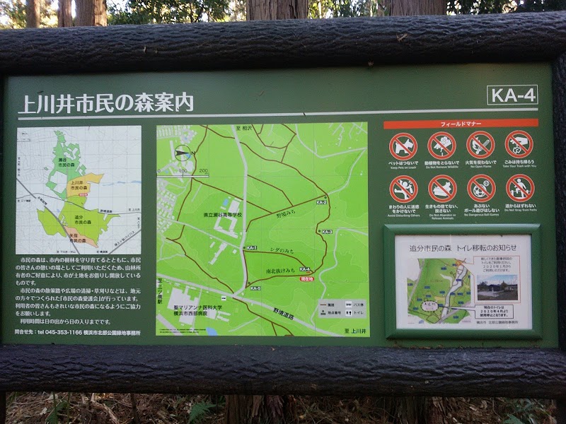 上川井 市民の森