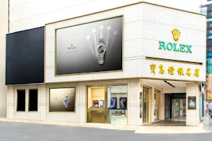 寶島鐘錶 嘉義名店 - 勞力士及帝舵表特約零售商 Formosa Watch Co. - Chiayi Branch - Official Rolex and Tudor Retailer image