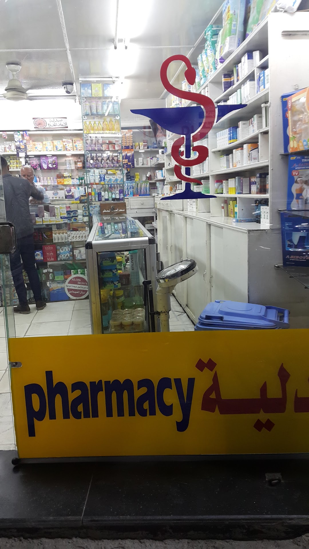 El Esaaf Elgedida Pharmacy