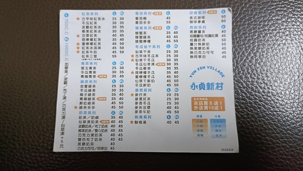 永貞新村紅茶冰-新莊自信店 的照片