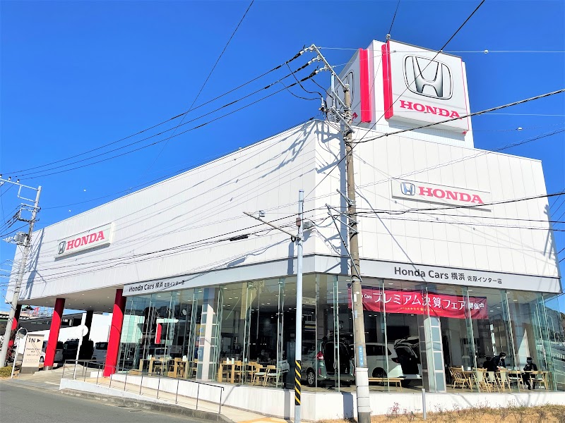 Honda Cars 横浜 佐原インター店