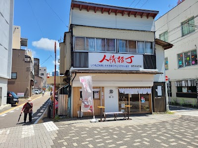本町中央市場商店街協同組合