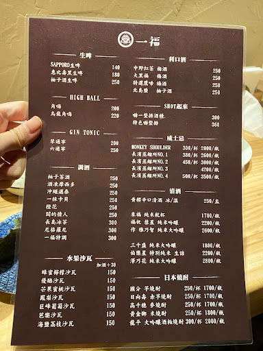 一福IPPUKU串燒酒場 的照片