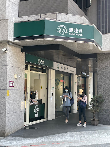 麥味登北市和平店