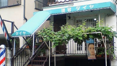 理容ダイヤ