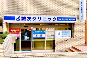 Seiyu Clinic image