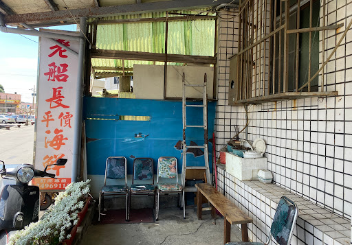 老船長平價海鮮