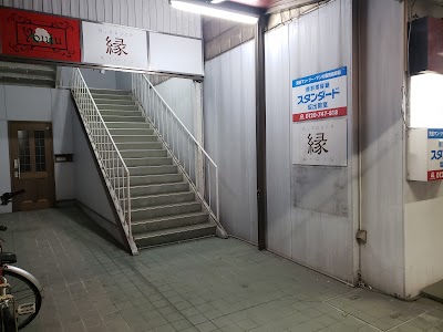 縁