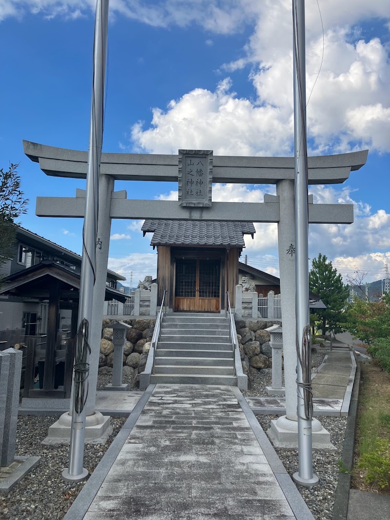 八幡神社/山乃神社