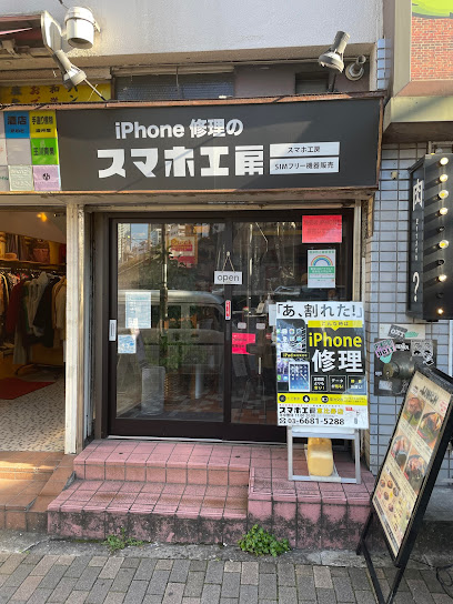 iPhone・Android 高価買取.com 恵比寿店