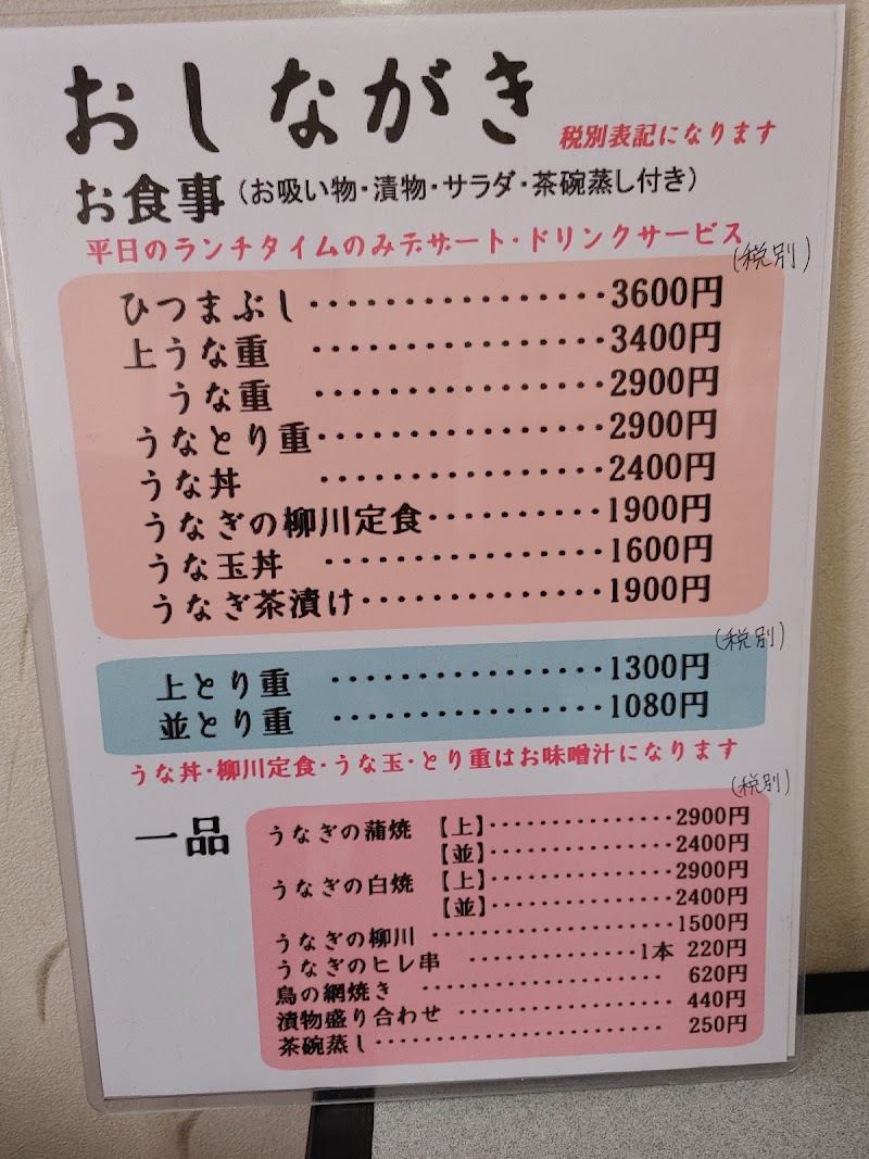 うなぎ処 久里 群馬県みどり市大間々町大間々 うなぎ料理店 レストラン グルコミ