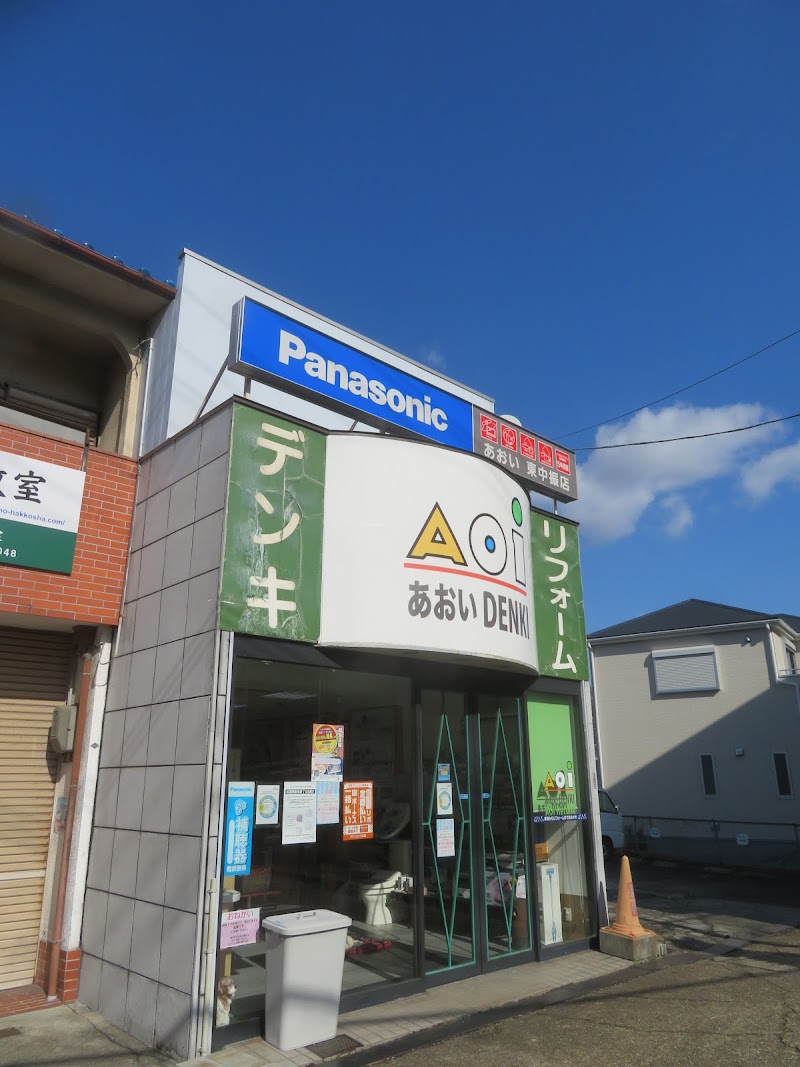 Panasonic shop あおいデンキ 東中振店