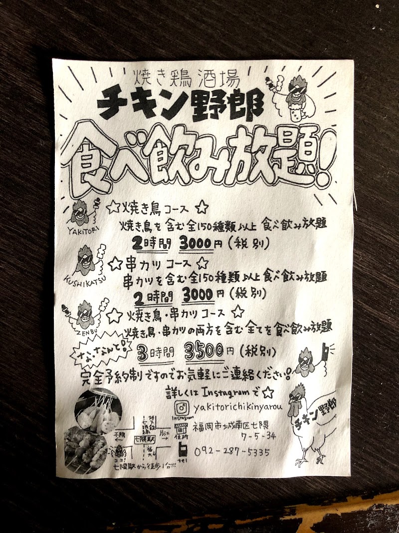 チキン野郎 福岡県福岡市城南区七隈 居酒屋 グルコミ