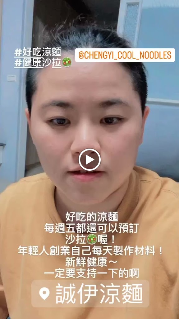 誠伊涼麵 的照片
