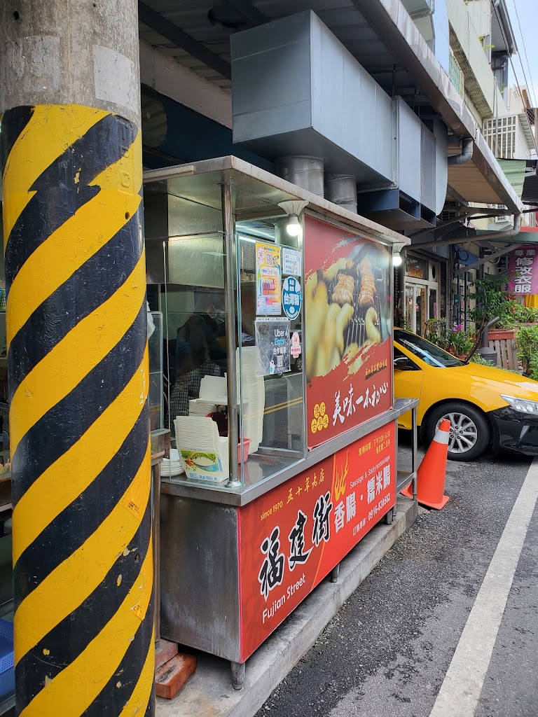 福建街香腸 的照片