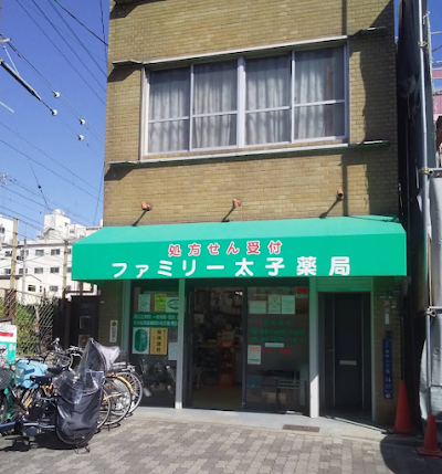ファミリー太子薬局