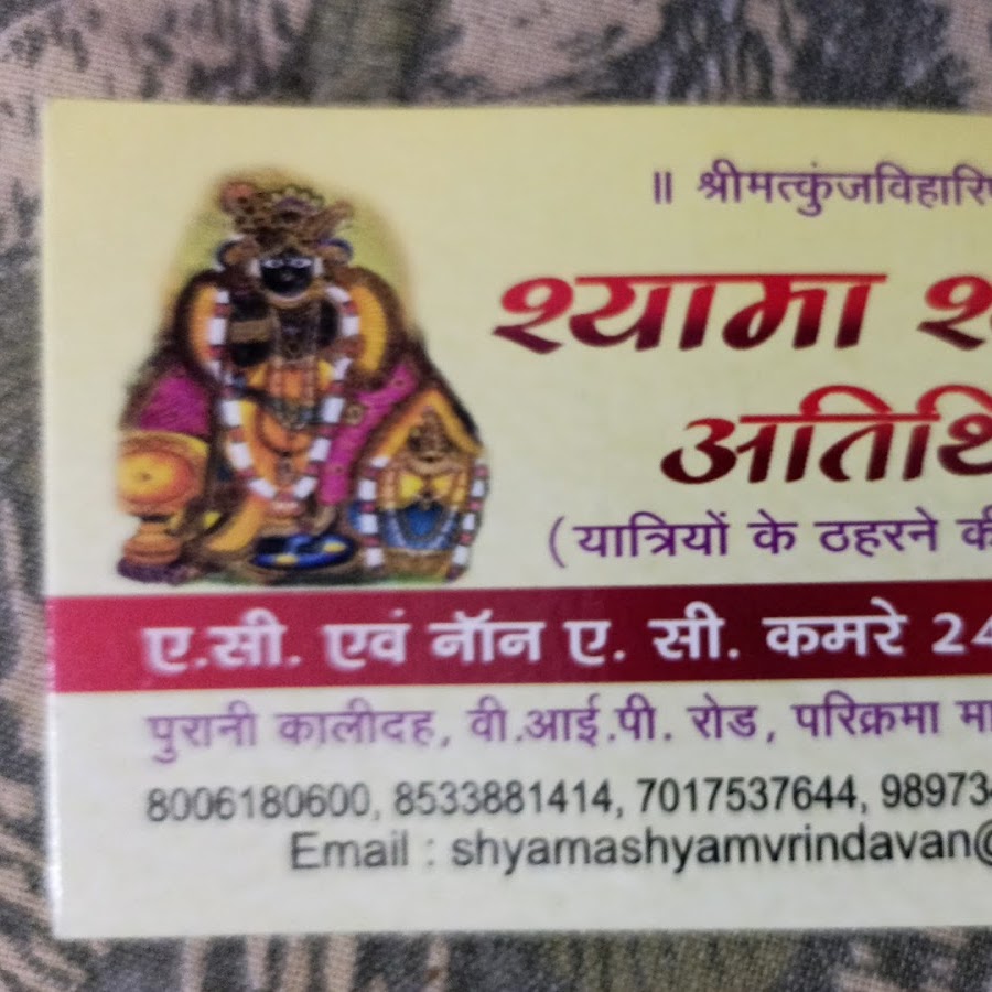 Shyama shyam atithi bhawan