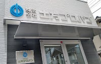 株式会社土方プロパン