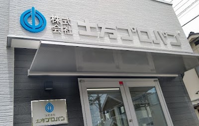 株式会社土方プロパン