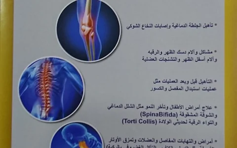 مركز الشروق للعلاج الطبيعي والتأهيل image