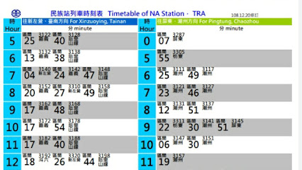 民族车站