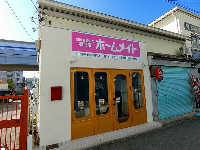 ホームメイトＦＣ阪神鳴尾駅前店
