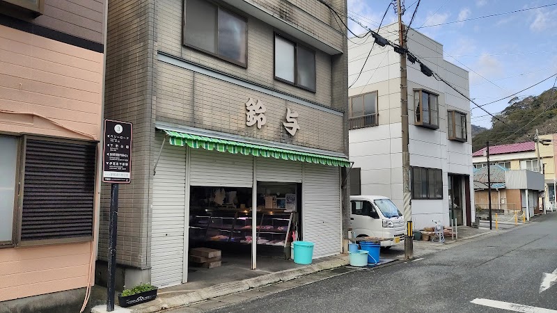 鈴与鮮魚店