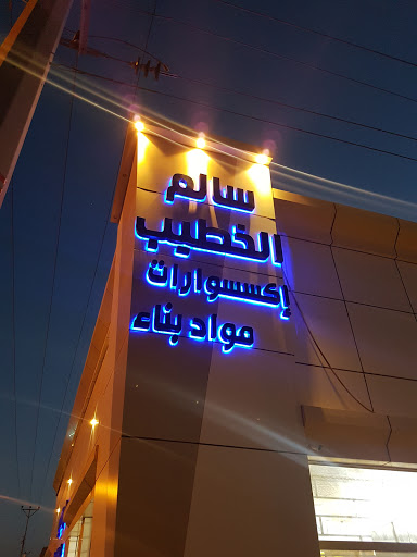 جبال اجاء تجارة_صناعة 