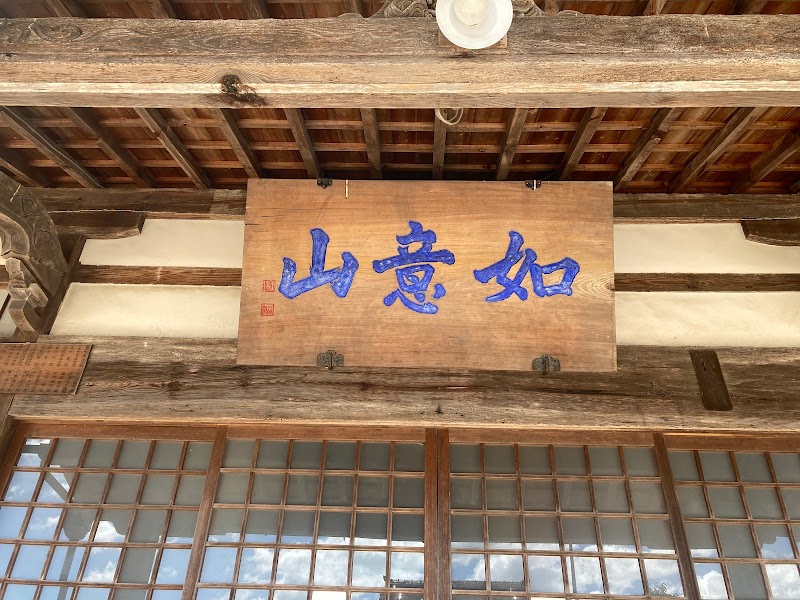 観知寺